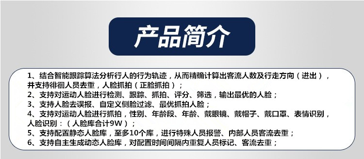 客流統(tǒng)計監(jiān)控攝像頭