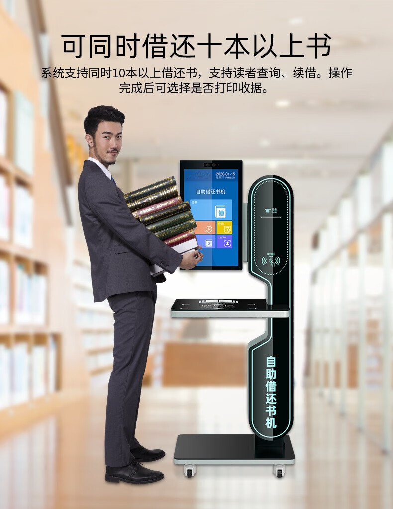 自助借還書機(jī)