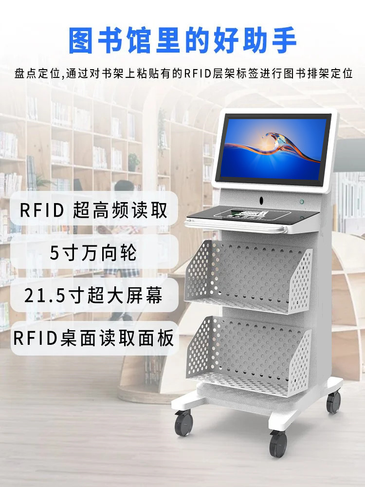 自助盤點(diǎn)一體機(jī)