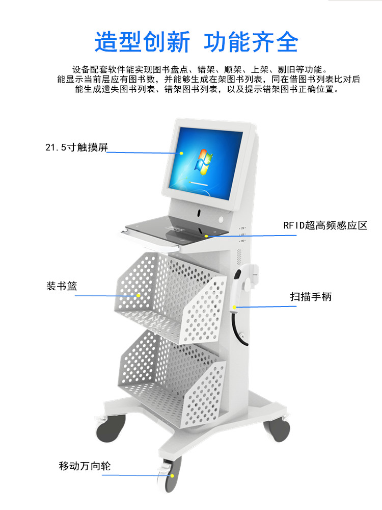 自助盤點(diǎn)一體機(jī)